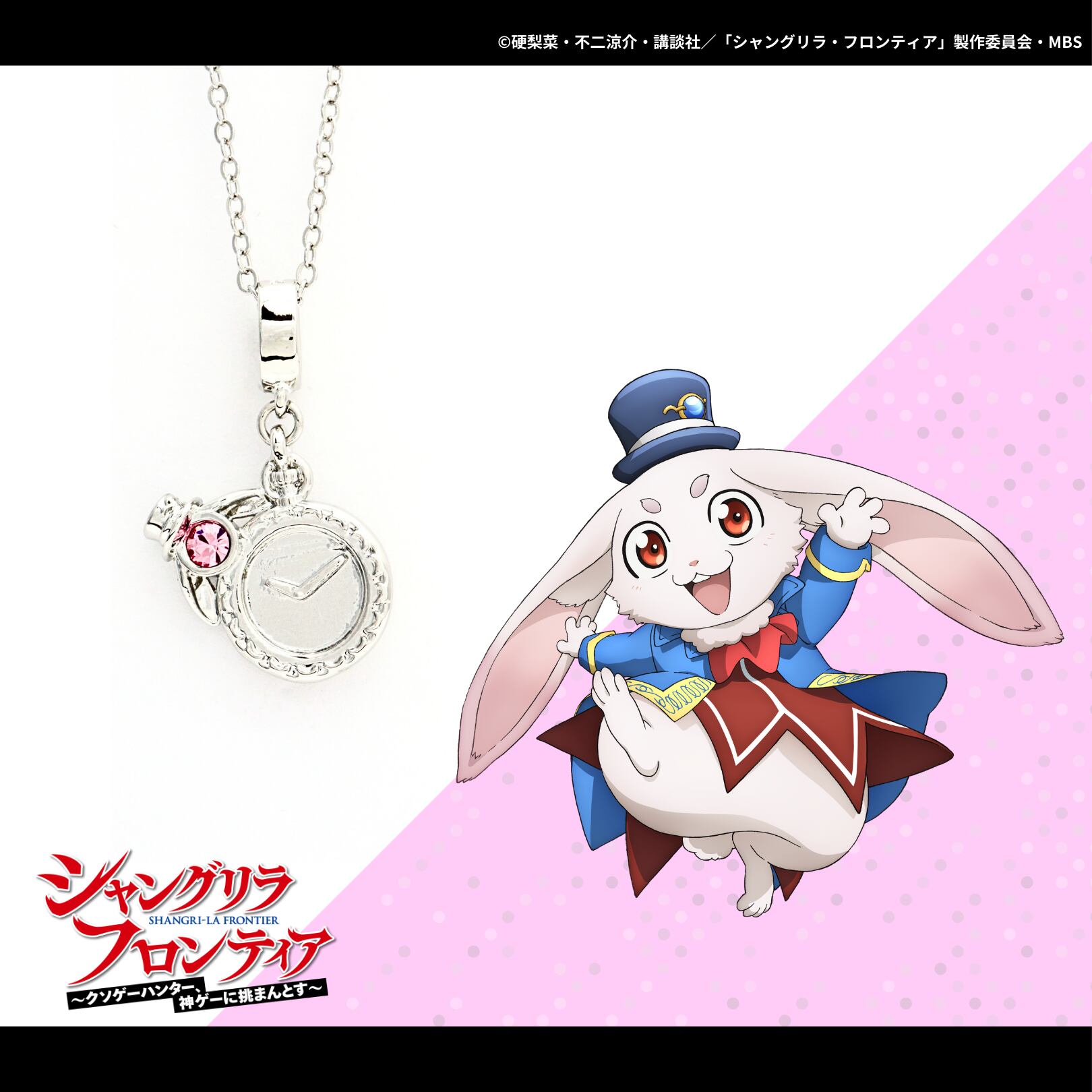 ネックレス]エムル シャングリラ・フロンティア | つむぎデザイン