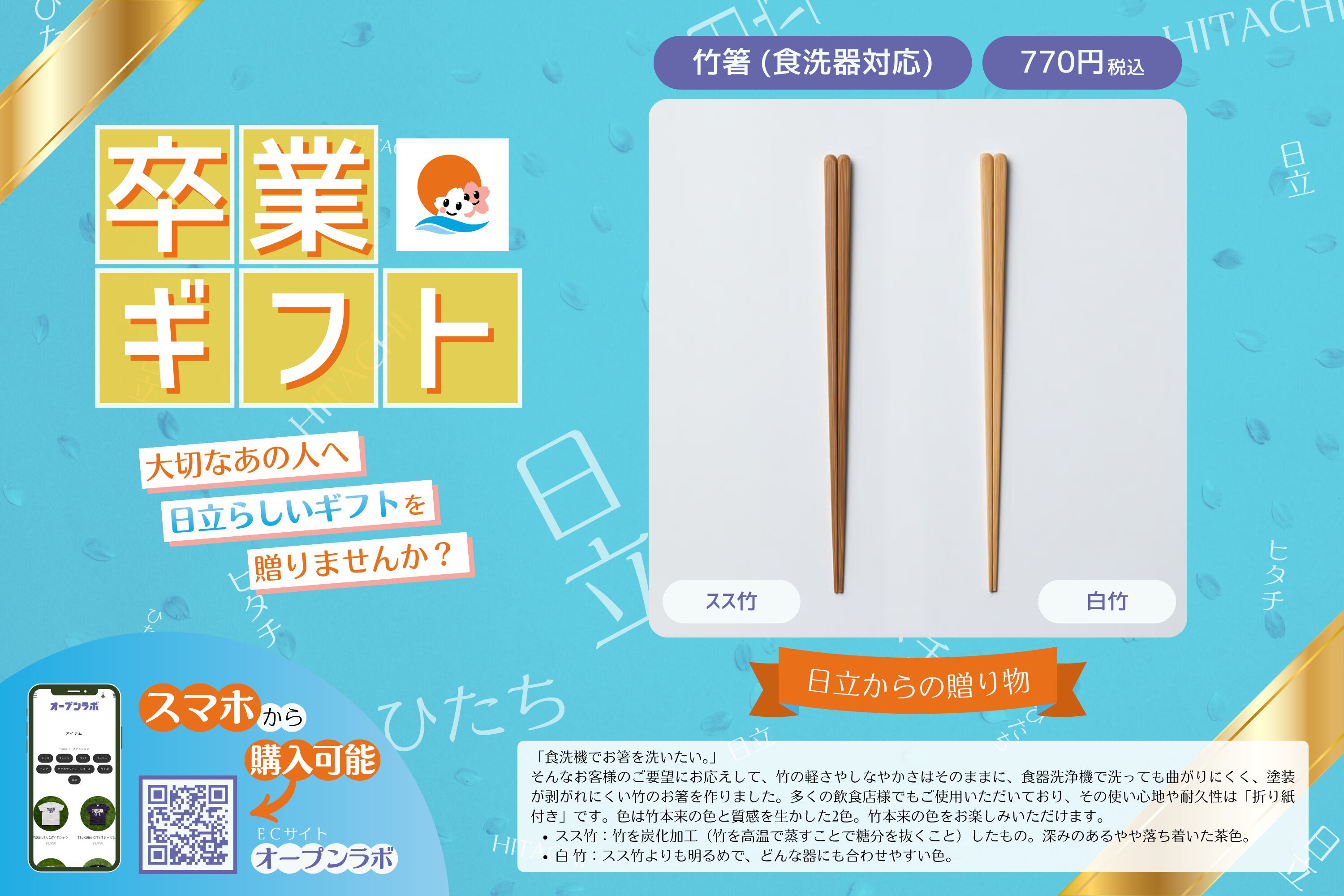 竹箸(食洗器対応)