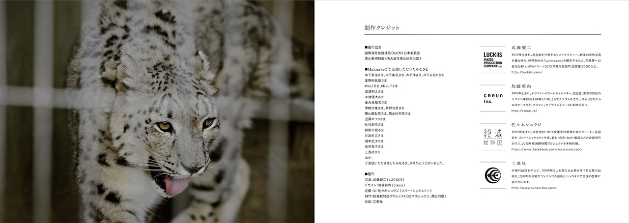 東山絶滅動物園［サイン入り］ | LUCKIIS Press