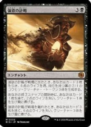 MTG《強欲の計略/Greed's Gambit(BIG)》日本語