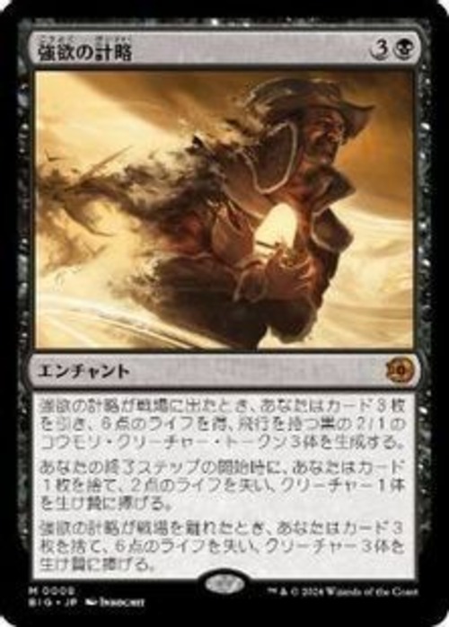MTG《強欲の計略/Greed's Gambit(BIG)》日本語