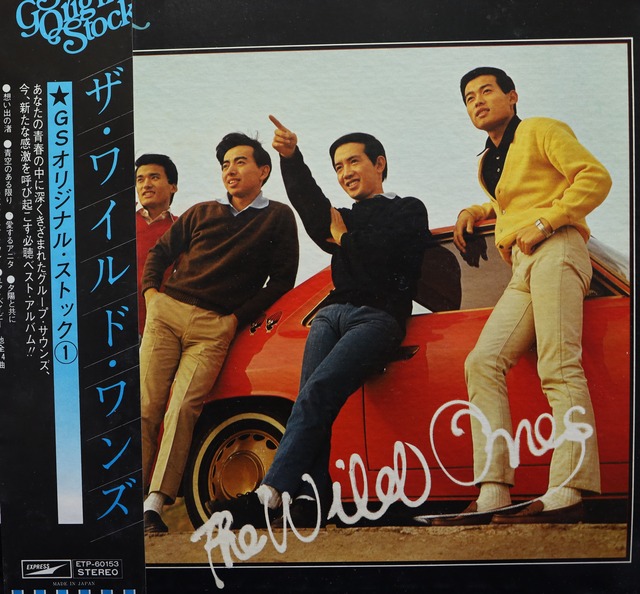 Lp ザ ワイルド ワンズ Gs Original Stock 1 The Wild Ones Compact Disco Asia Lp ザ ワイルド ワンズ Gs Original Stock 1 The Wild Ones Compact Disco Asia