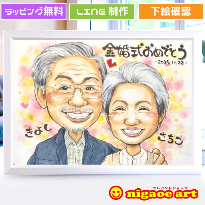 似顔絵☆保育士おじさん専用　24-25年式　Union atlas S お年玉クーポン！【喜寿祝い 77歳】写真から作成 オーダーメイド手書き