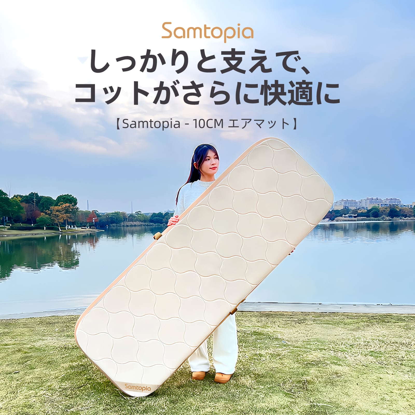 samtopia エアーベッド 電動ポンプ付き「最新鋭の独自技術 高性能