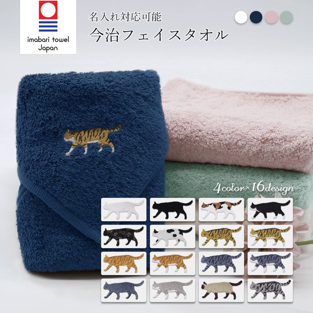 今治フェイスタオル ネコ cat