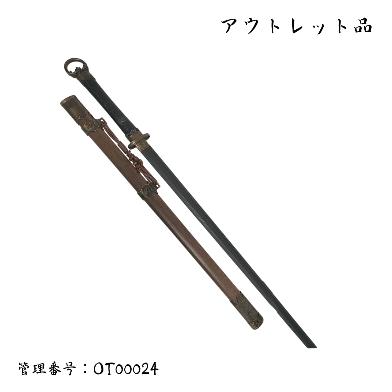 ●訳あり品● 環頭大刀 模造刀 中国剣 武具 OT00024