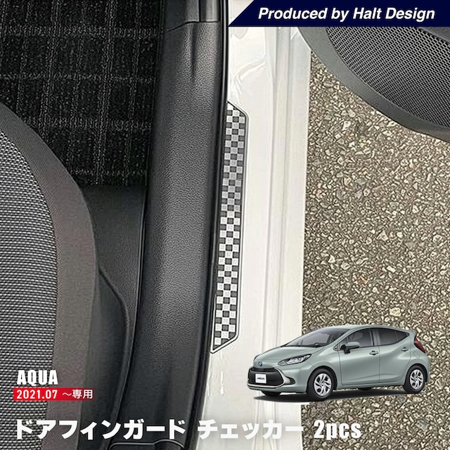 トヨタ AQUA アクア10系6AA-MXPK11 2021.7~ ドアフィンガード 2pcs チェッカー 4589402457385