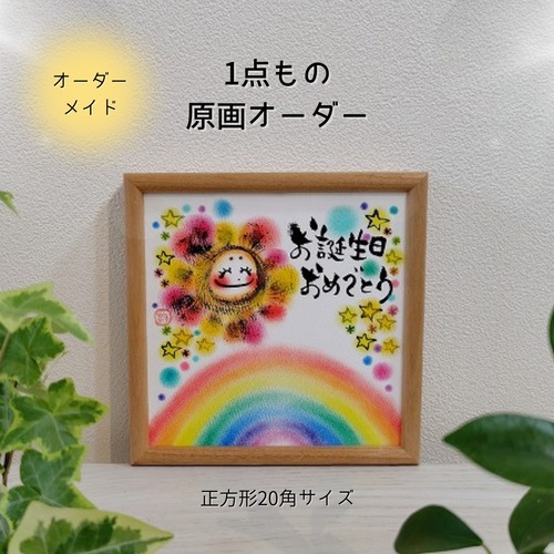 【オーダーメイド】１点もの原画／正方形20角・文字＆背景色アレンジ対応
