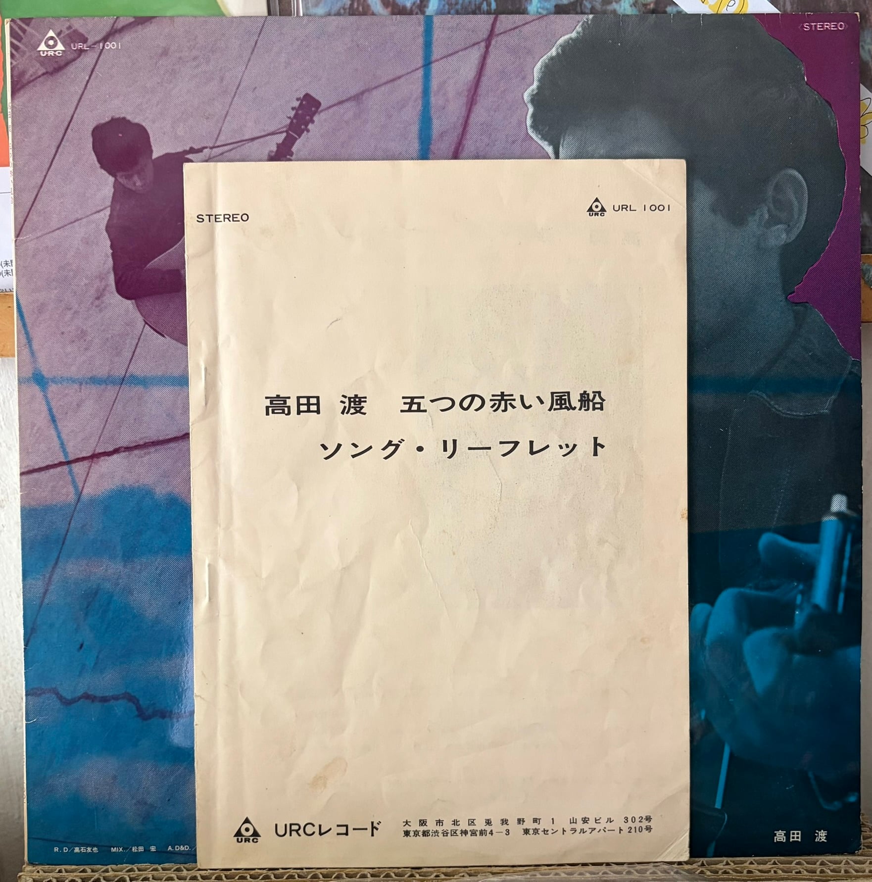 高田渡 / 五つの赤い風船 