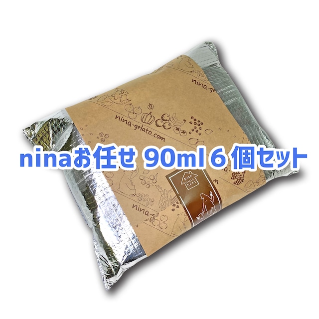 初めてのnina～お任せ 90ml６個セット