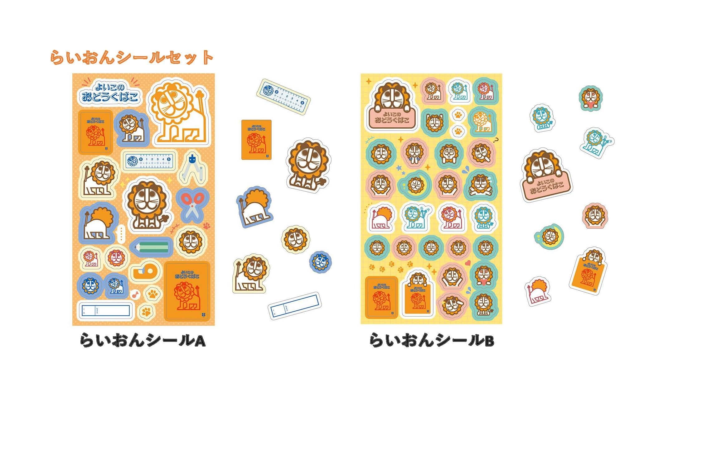 よいこのおどうぐばこ
