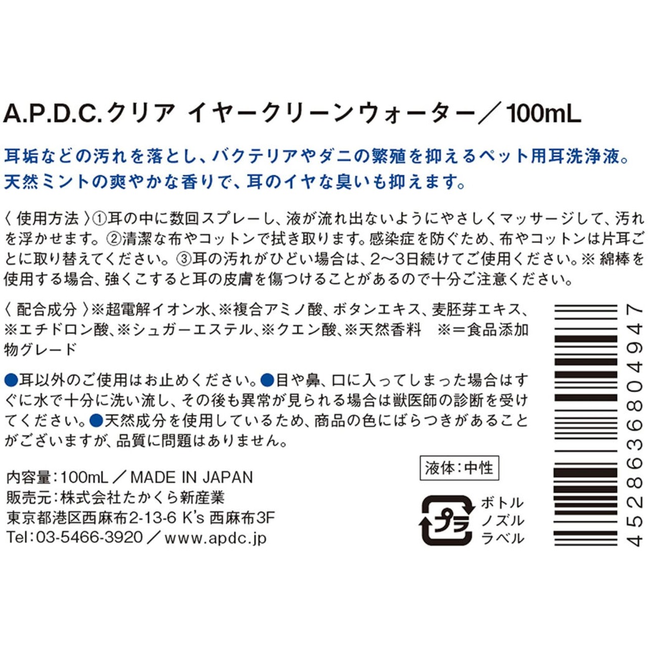 【耳のべた付き&ニオイはコレ１本で解決！】APDC,イヤークリーンウォーター ＜スプレータイプ＞100ｍL,ベタつきやすいお耳の猫ちゃん用