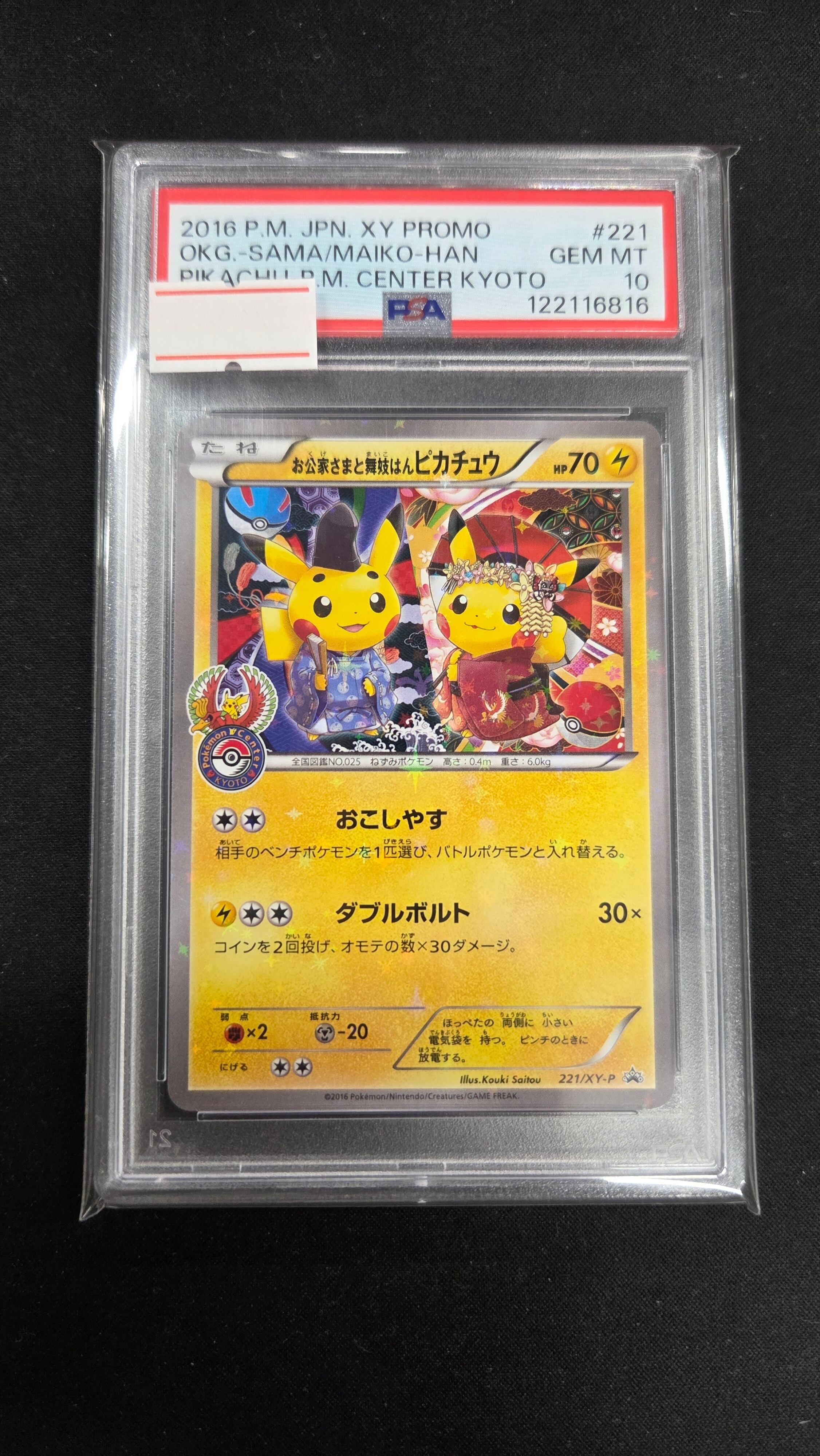 ピカチュウex SAR(764/742) PSA10 | lanceBASE店