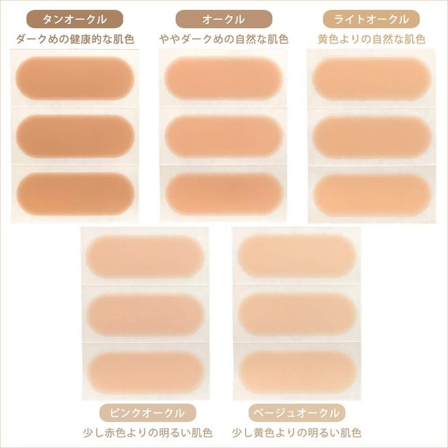 ファンデーションテープ (タトゥー隠しシール 刺青を隠す) 色合わせセット 各1色ずつ 5シート入 防水 日本製 特許取得済み 絆創膏サイズ (2.6x7cm)