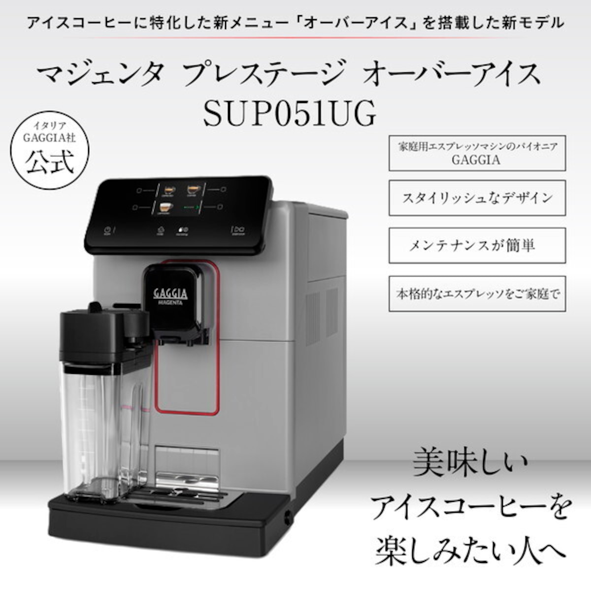 マジェンタ プレステージ オーバーアイス SUP051UG | フジ産業公式 
