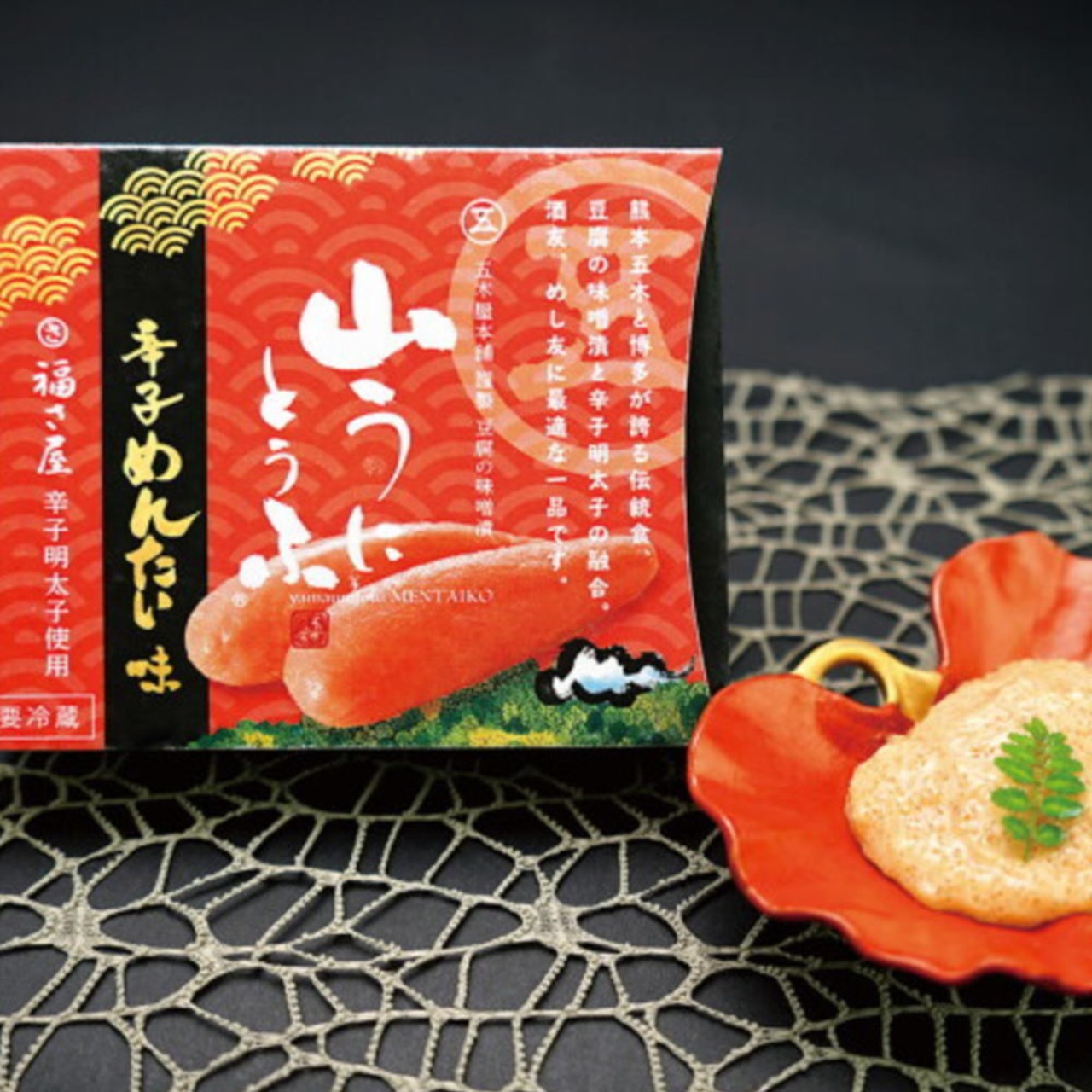 熊本五木村800年の歴史　山うにとうふ　〔辛子めんたい〕90g