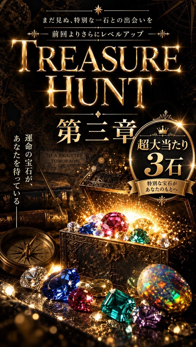 【宝箱 No.43】TREASURE HUNT III -第三章-  ✨50個の宝箱から、運命の宝石を探せ✨[DK-1826]