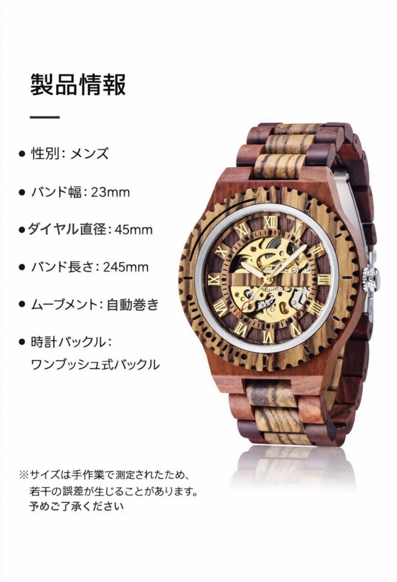 天然木スケルトン腕時計｜軽くて上品。仕事も休日もこれ一本