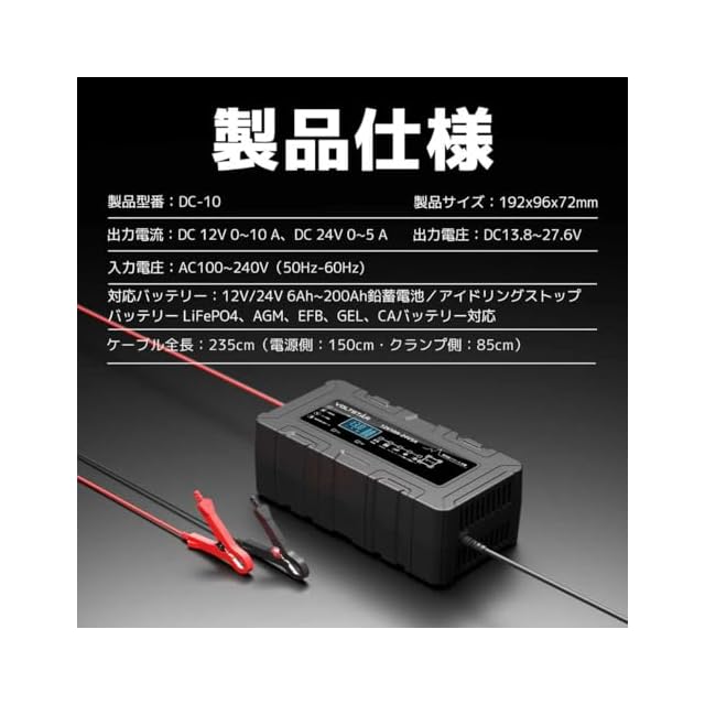 VOLTSTAR 12V 10A バッテリー充電器【 酸鉄リチウム 鉛酸電池対応