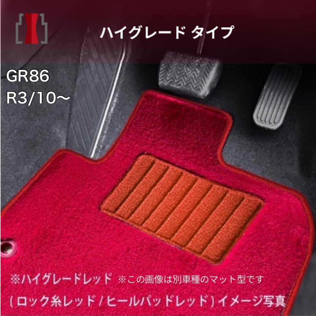 トヨタ GR86 R3/10〜 ZN8 フロアマット一式 カーマット ハイ