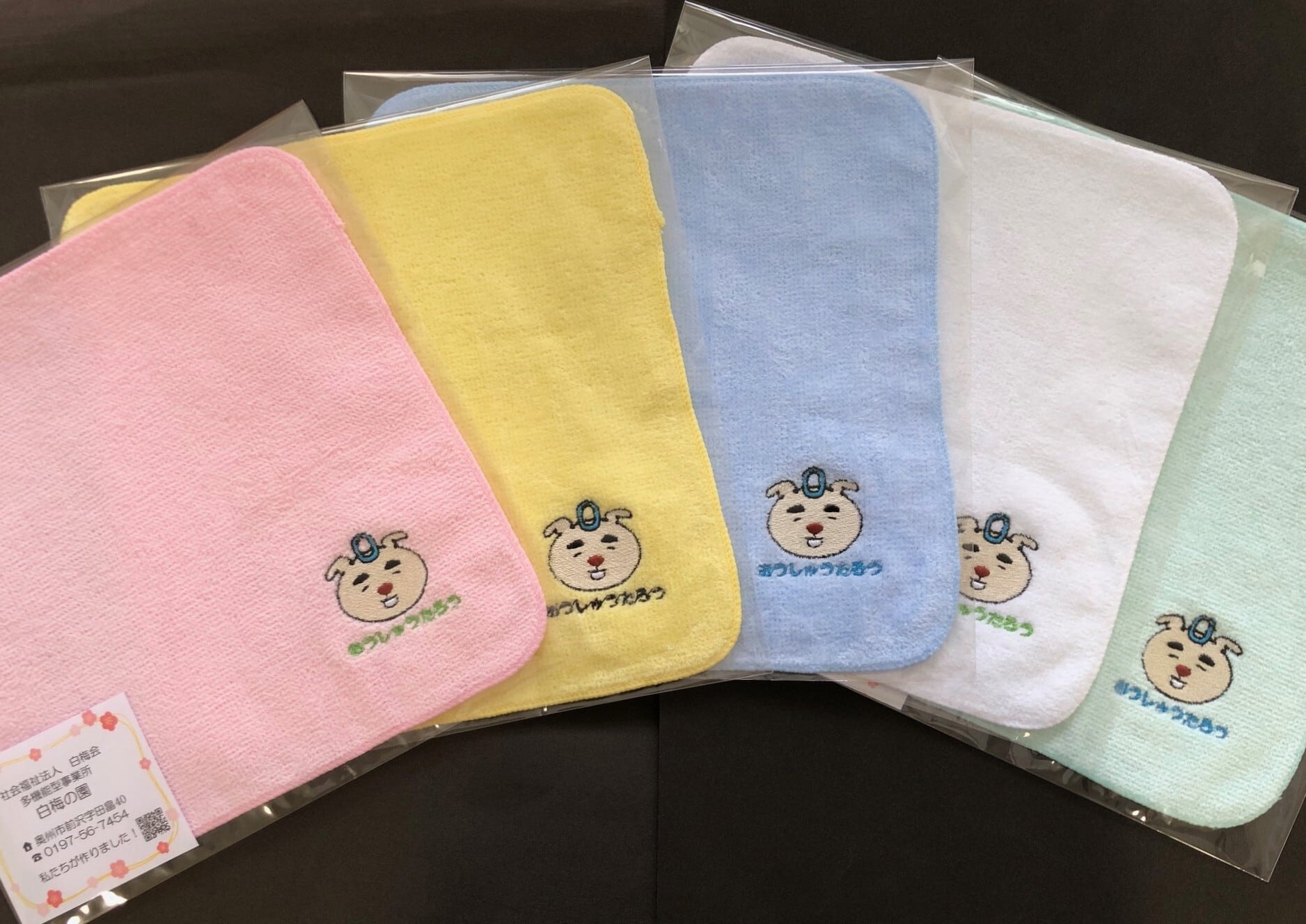おうしゅうたろう」刺繍ハンカチ | Z plaza Aterui shop