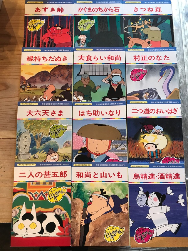 古本 まんが日本昔ばなし パート2 全60巻 送料無料 ホホホ座 西田辺