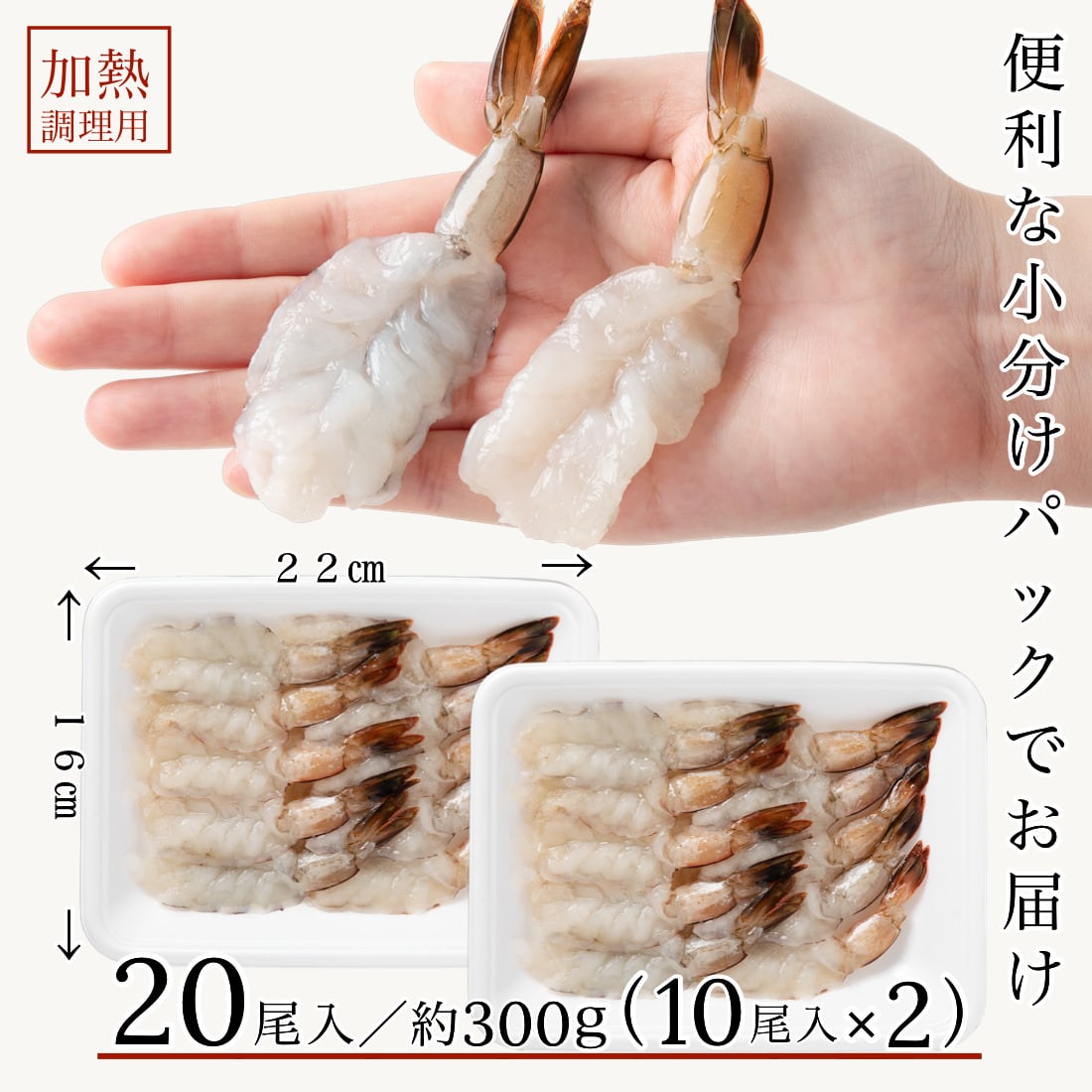 無添加 開き 天然 ホワイトえび 300g(10尾入約150g×2パック) 冷凍 海老