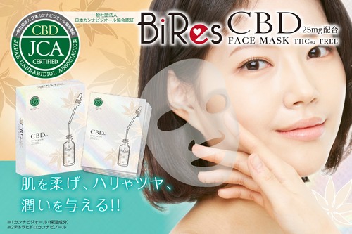 BiRes CBDフェイスマスク（1箱5枚入り）