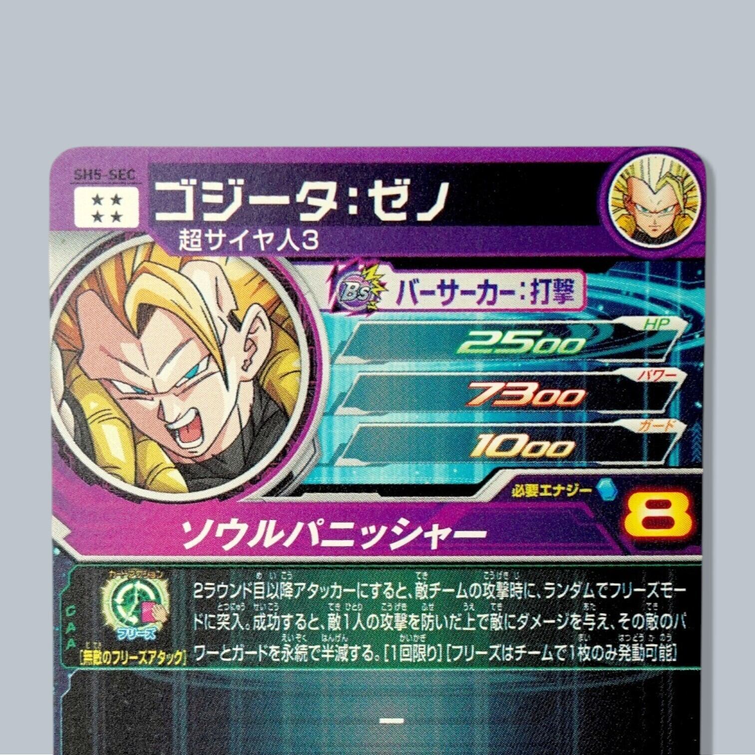 SH5-SEC ゴジータ：ゼノ SEC SDBH スーパードラゴンボールヒーローズ