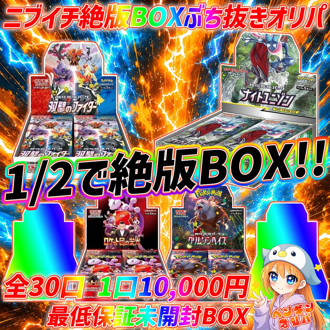 8/2 ストームエメラルダ定価封入BOXセットオリパ 〜新弾BOX&レックウザ