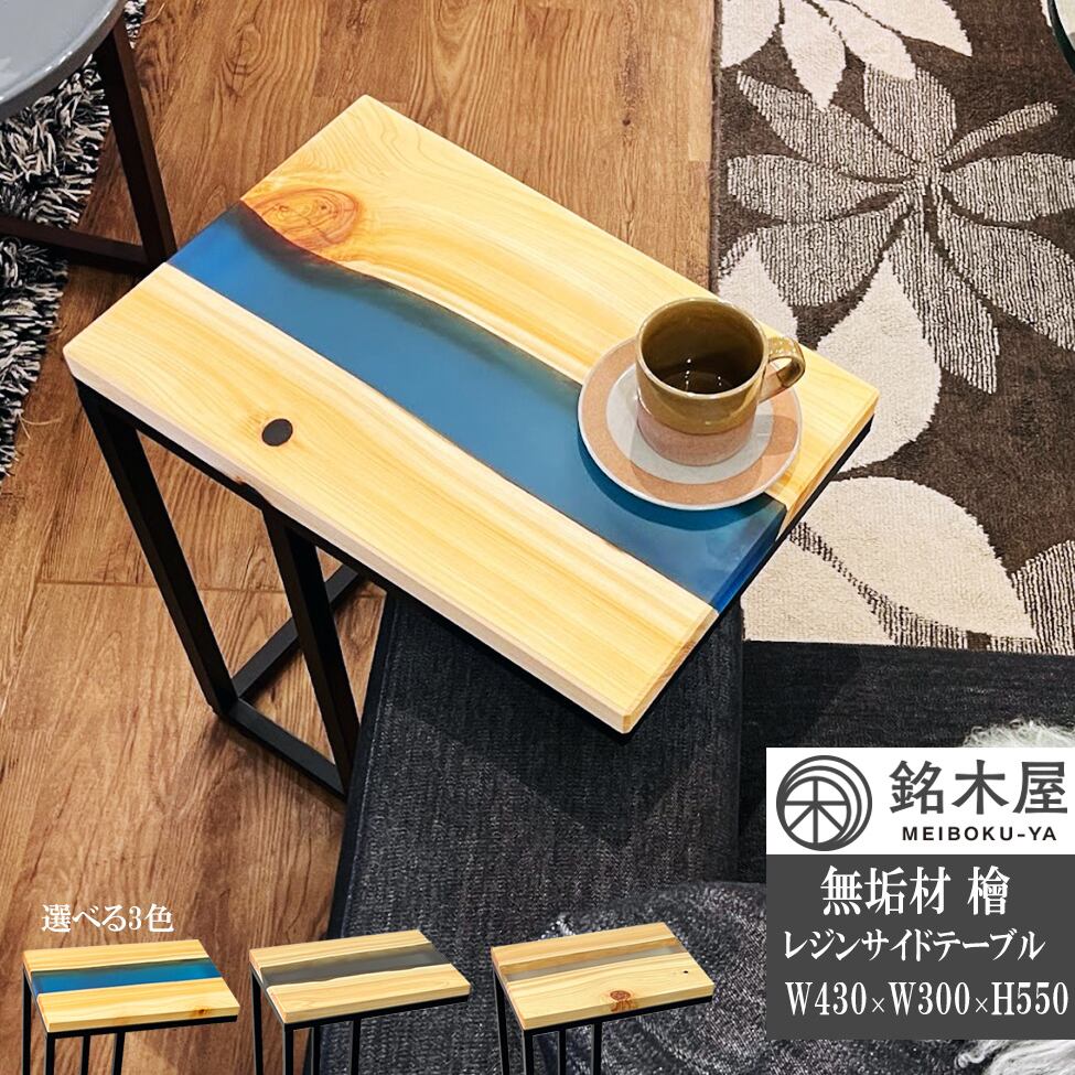 天然木 檜(ヒノキ) レジンテーブル | 銘木・銘木製品専門店 銘木屋 天然木 檜(ヒノキ) レジンテーブル | 銘木・銘木製品専門店 銘木屋