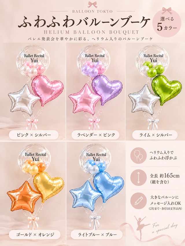 【選べる5色・メッセージ入り】ふわふわバルーンブーケ