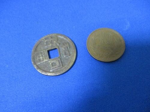 絵銭 叺俵☆仙台絵銭／和同駒曳／古鋳／和同開珎／お守り銭／1-20