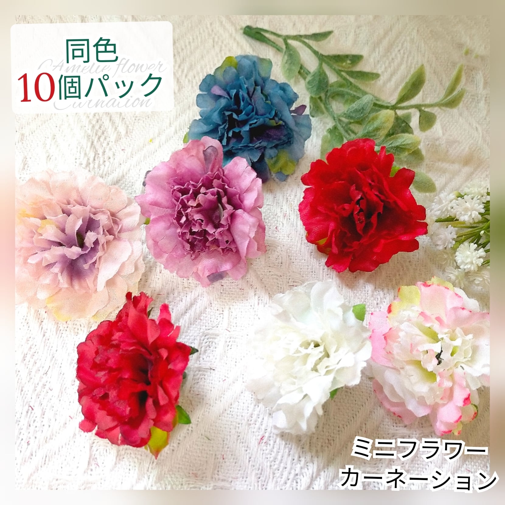 同色10個パック ✿5cmカーネーションヘッド造花 母の日 リース ...