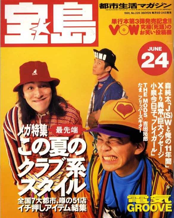 宝島 1991.06.24