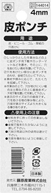 SK11(エスケー11) 皮ポンチ 穴直径4mm 皮 ビニール ゴム 厚紙の丸穴あけ