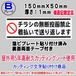 迷惑チラシ撃退プレート　不動産のチラシ投函禁止・着払い