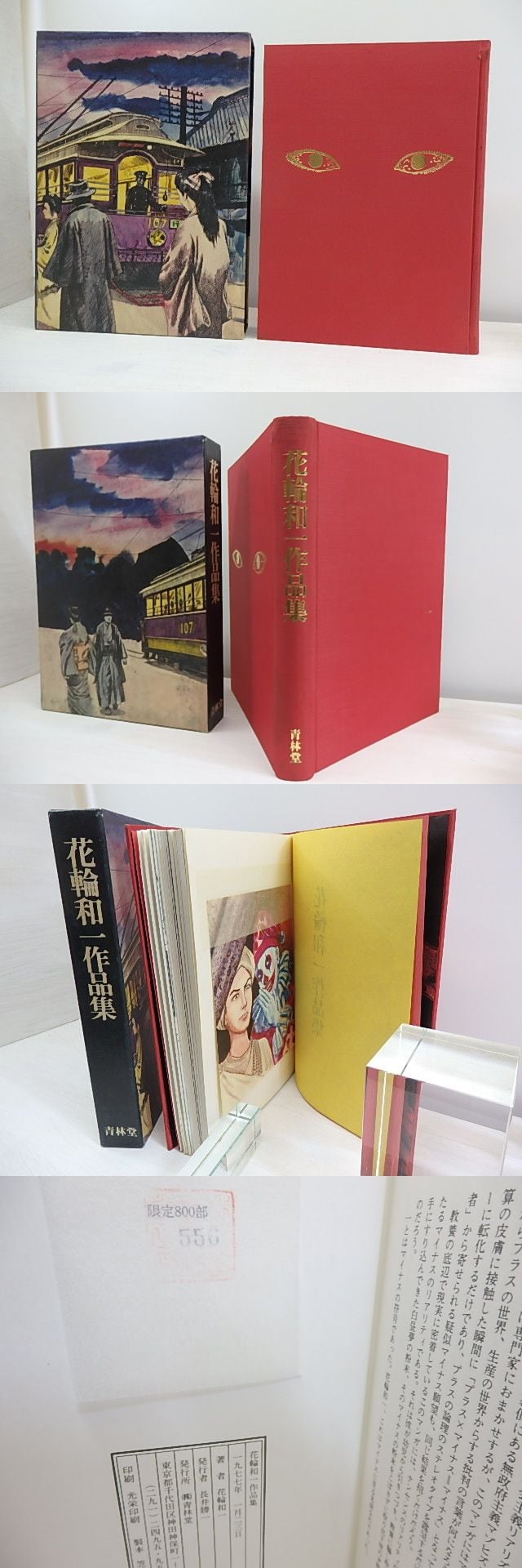 花輪和一作品集　限定部　/　花輪和一　　[   書肆田高