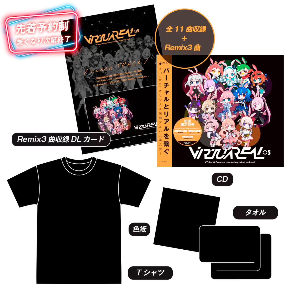 先着予約制】色紙+Tシャツ+タオル+CDセット「VirtuaREAL.05