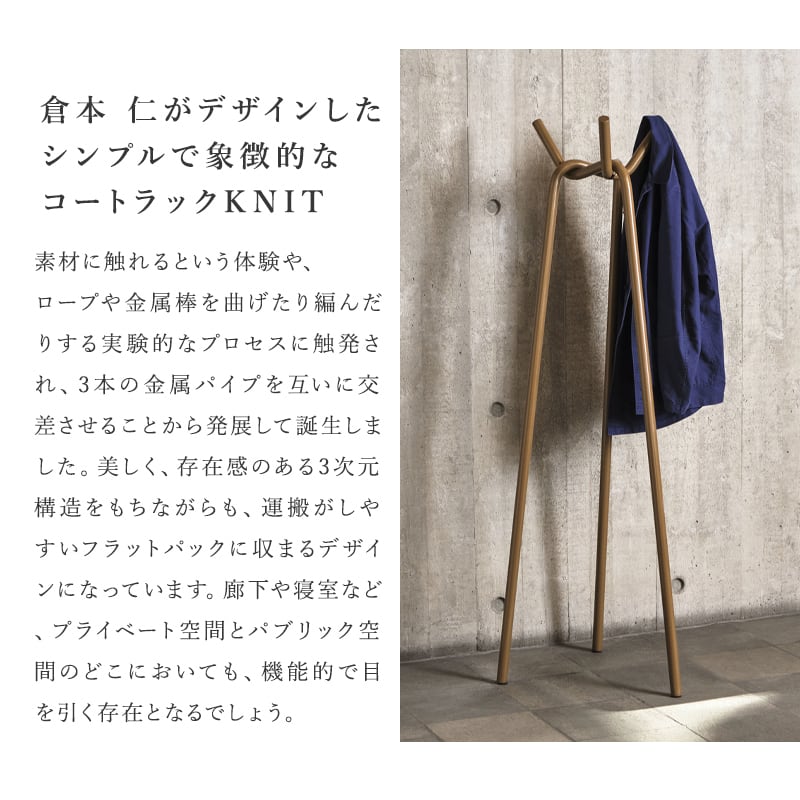 HAY KNIT コートラック トフィー お取り寄せ】HAY (ヘイ) コートラック