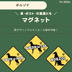<車> <ポスト><冷蔵庫>など オリジナルマグネット(ボルゾイ)
