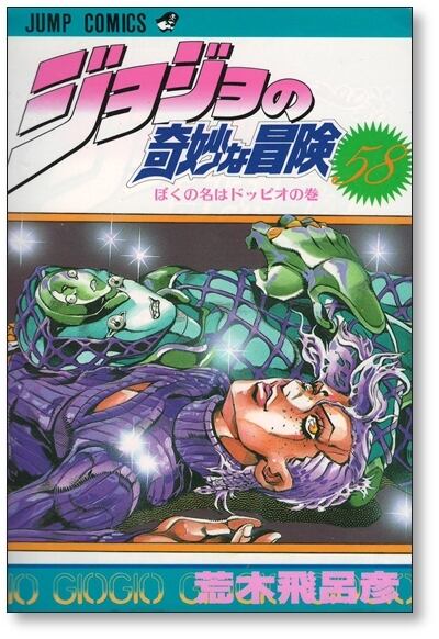 ジョジョの奇妙な冒険 1-63巻　全巻セット　1〜5部　全巻　完結　荒木飛呂彦 Amazon.co.jp: ジョジョの奇妙な冒険 全63巻完結セット (ジャンプ