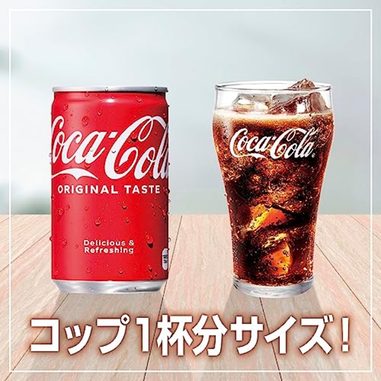 コカ・コーラ 160ml缶×30本