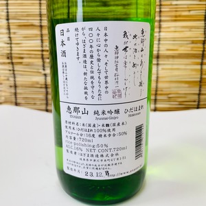 恵那山　純米吟醸　ひだほまれ　720ml