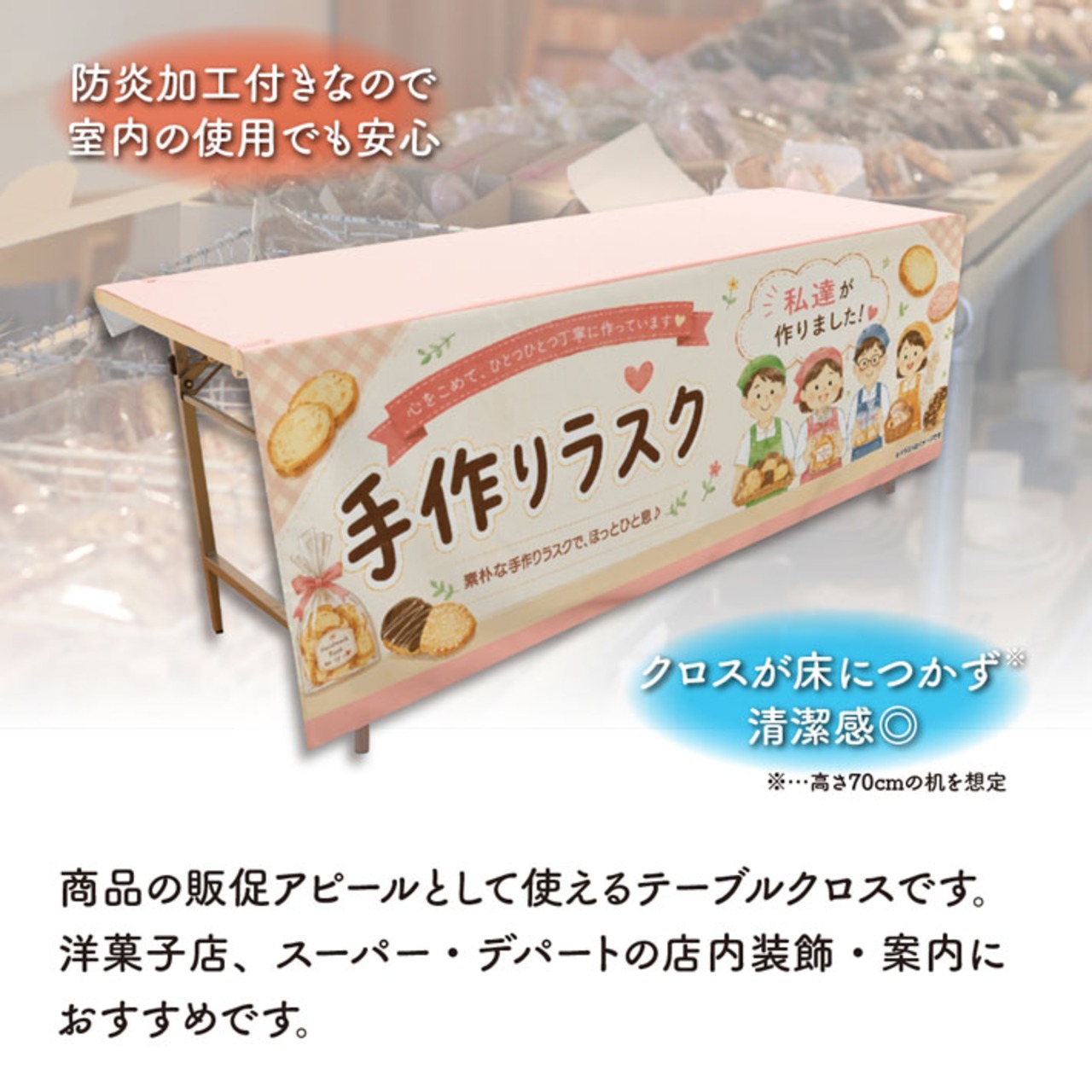 【受注生産】テーブルクロス 防炎トロマット 手作りラスク 135×180cm 52751