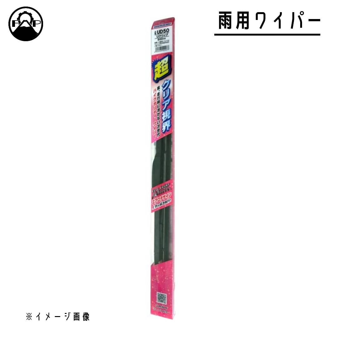 ワイパー ブレード 2本セット 525mm 475mm 9×3/9×4マルチUクリップ ホンダ シビック フェリオ H12.9~H17.9 ET2 マルエヌ