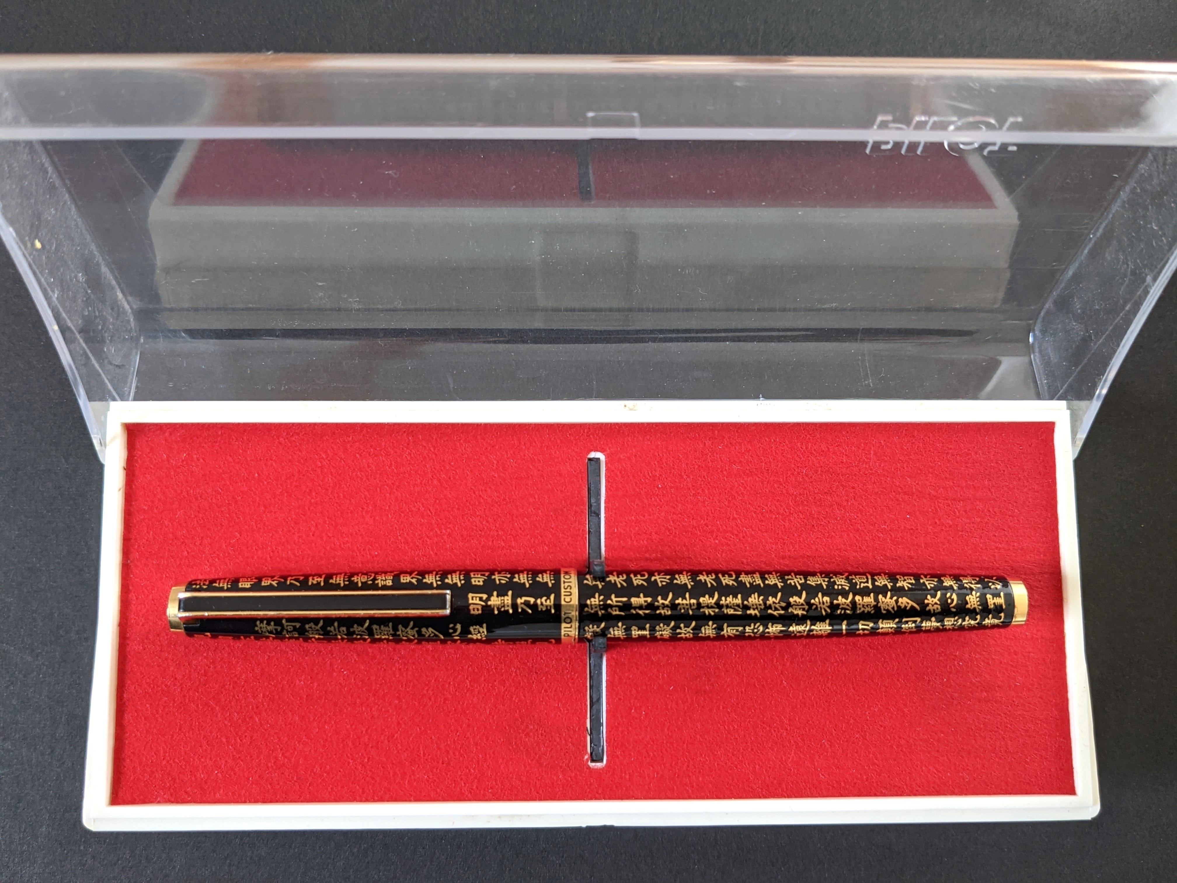 1977 パイロット カスタム 般若心経 黒漆 PILOT CUSTOM （細字） 14K