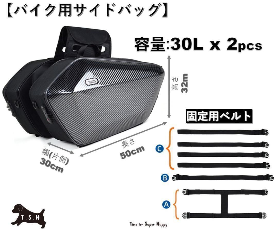 T.S.H バイク用サイドバッグ 左右セット レッド 赤 大容量 60L 防水