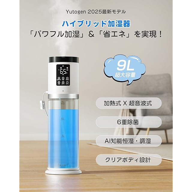 加湿器 大容量 9L 【2025年冬新登場・知能恒湿・4重除菌浄化】 超音波加p Amazon.co.jp: 加湿器 大容量 9L 【2025年冬新登場・知能恒湿・4重除菌