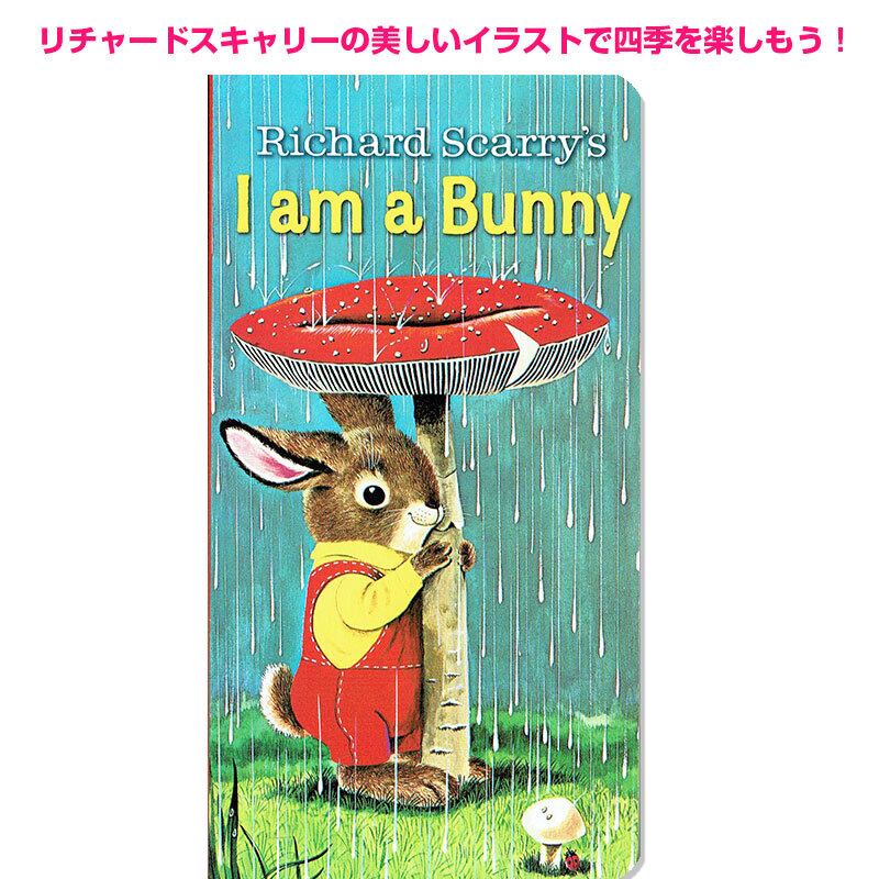 リチャード・スキャリー「 I am a Bunny」
